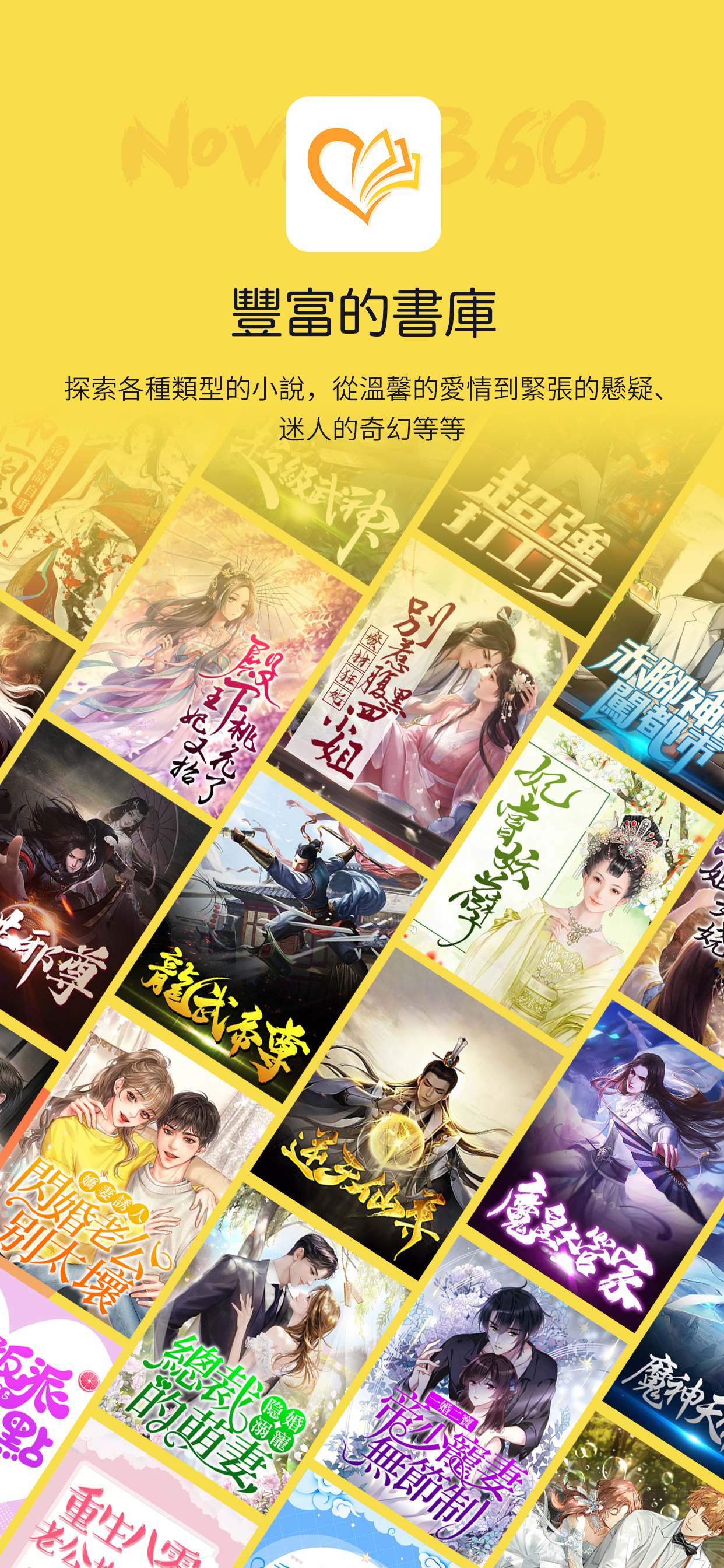 葉夢中的言情、奇幻與懸疑小說內容