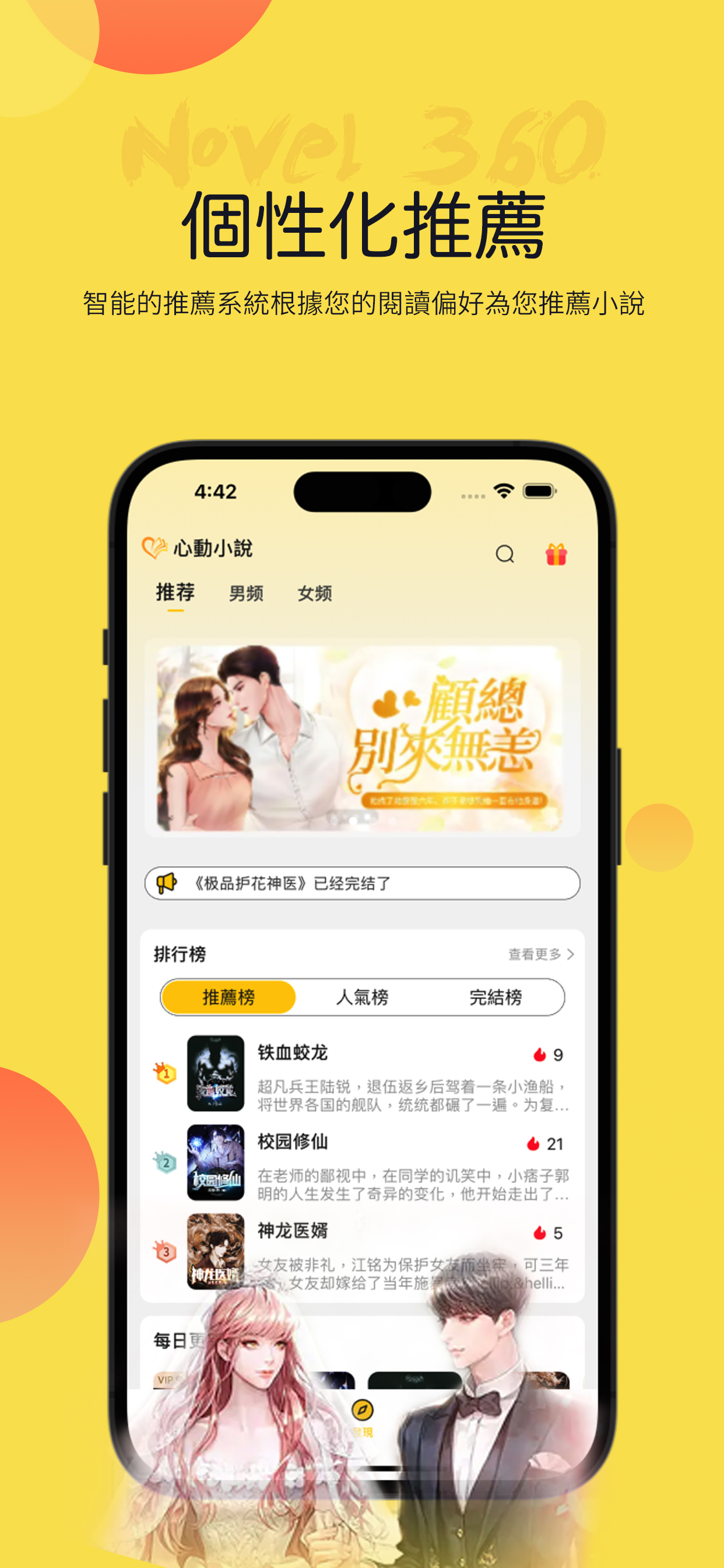 葉夢個人化小說推薦頁面