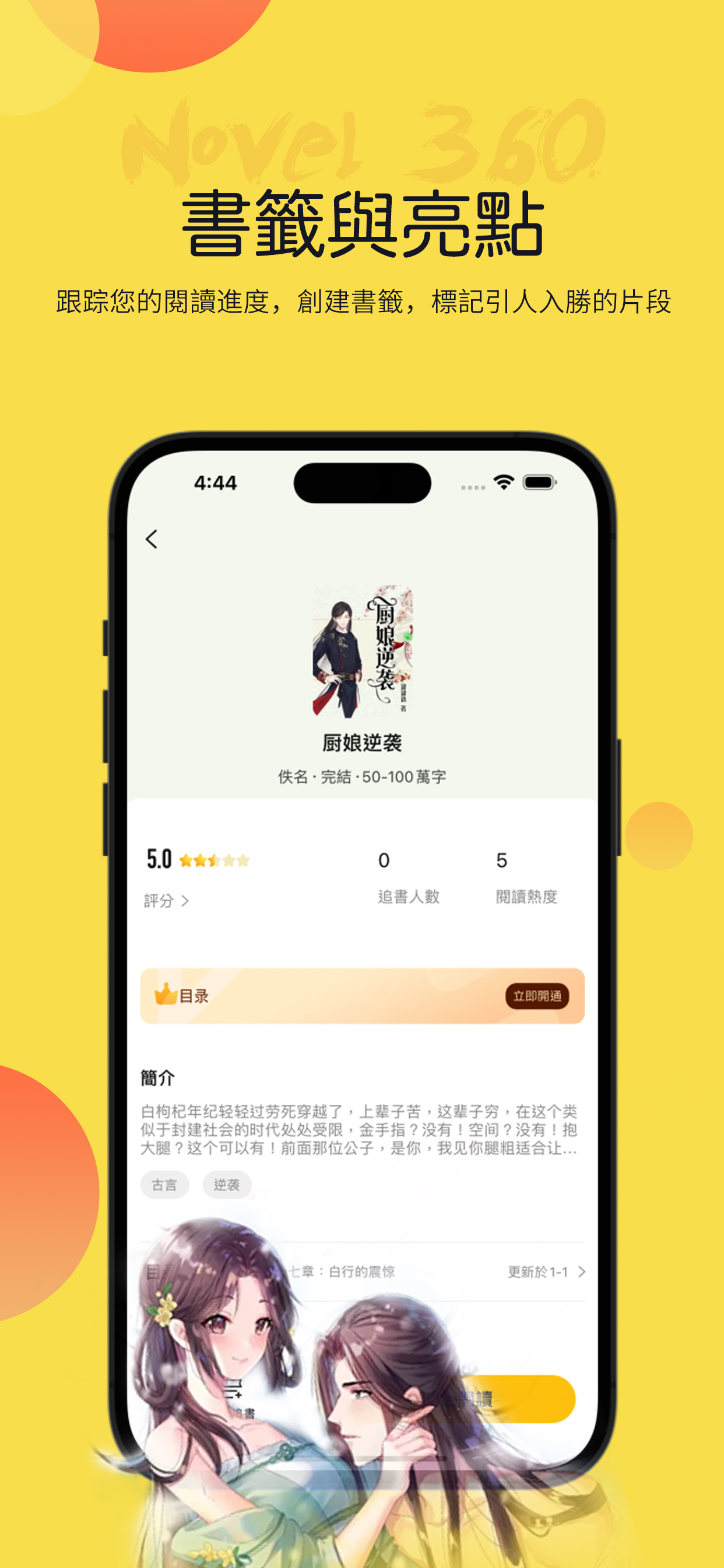 葉夢書架與書籤功能