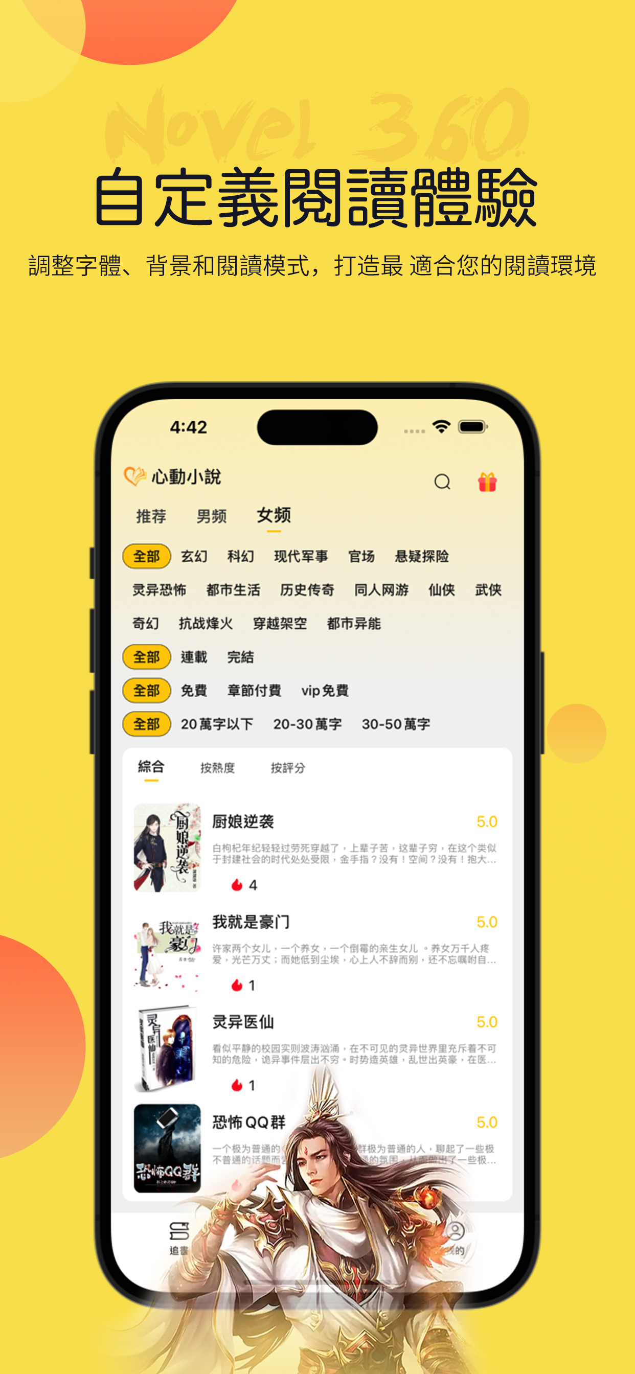 葉夢自訂小說閱讀體驗